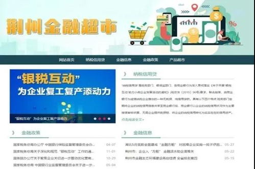 荊州率先開啟納稅信用“貸購咨”新模式，數(shù)字金融賦能小微企業(yè)